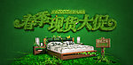 现货大促