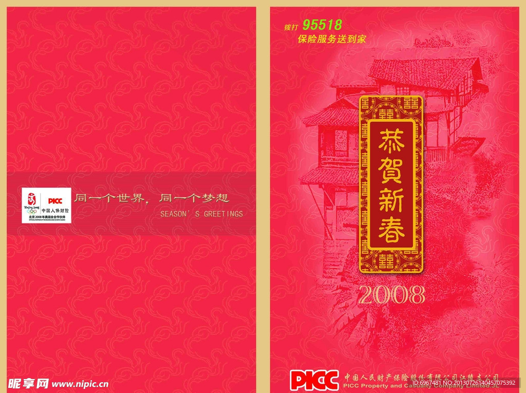 恭贺新春