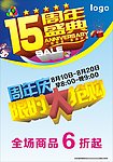 店庆十五周年盛典活动