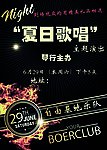 夏日歌唱彩页