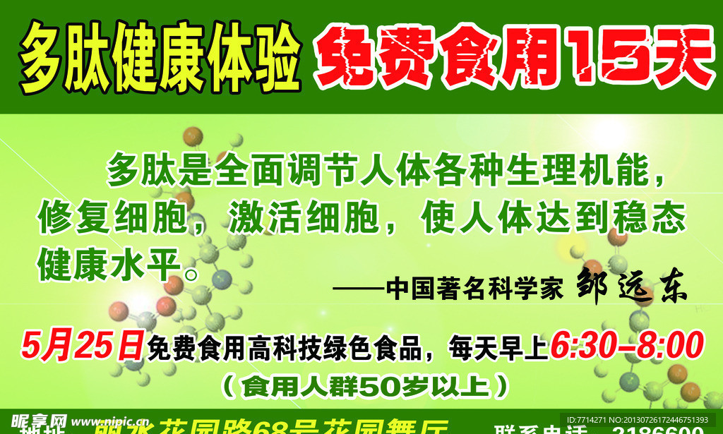 多肽健康体验彩页