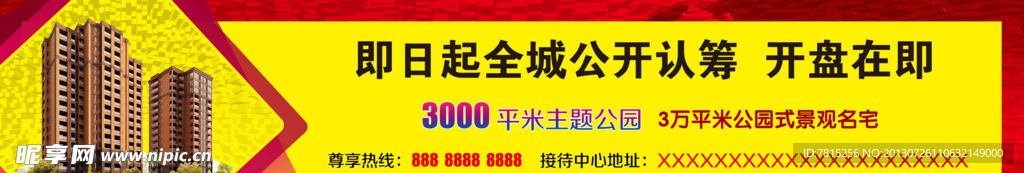 房地产推广