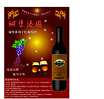 葡萄酒宣传页设计