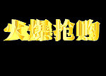 立体字