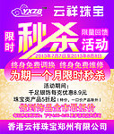 云祥珠宝活动