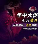 年中大促 七月清仓