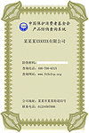 防伪反面
