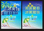 冰爽1夏 炎炎夏日