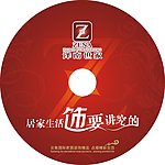 光盘封面广告设计