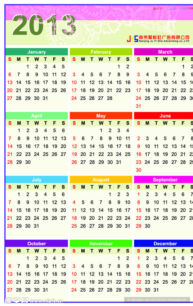 2013年矢量日历