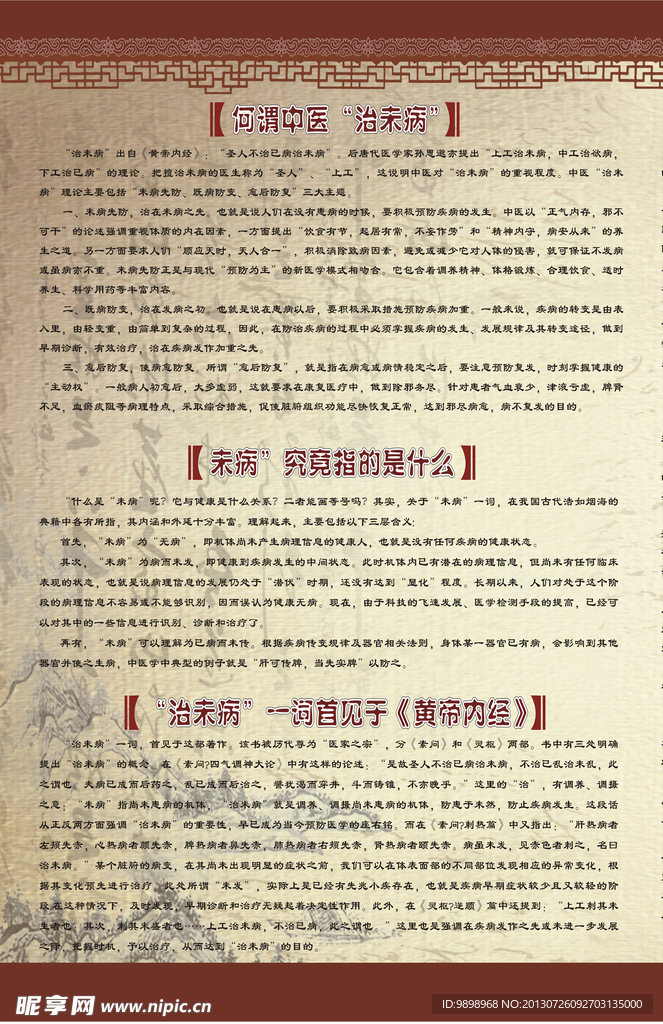 中医文化展板