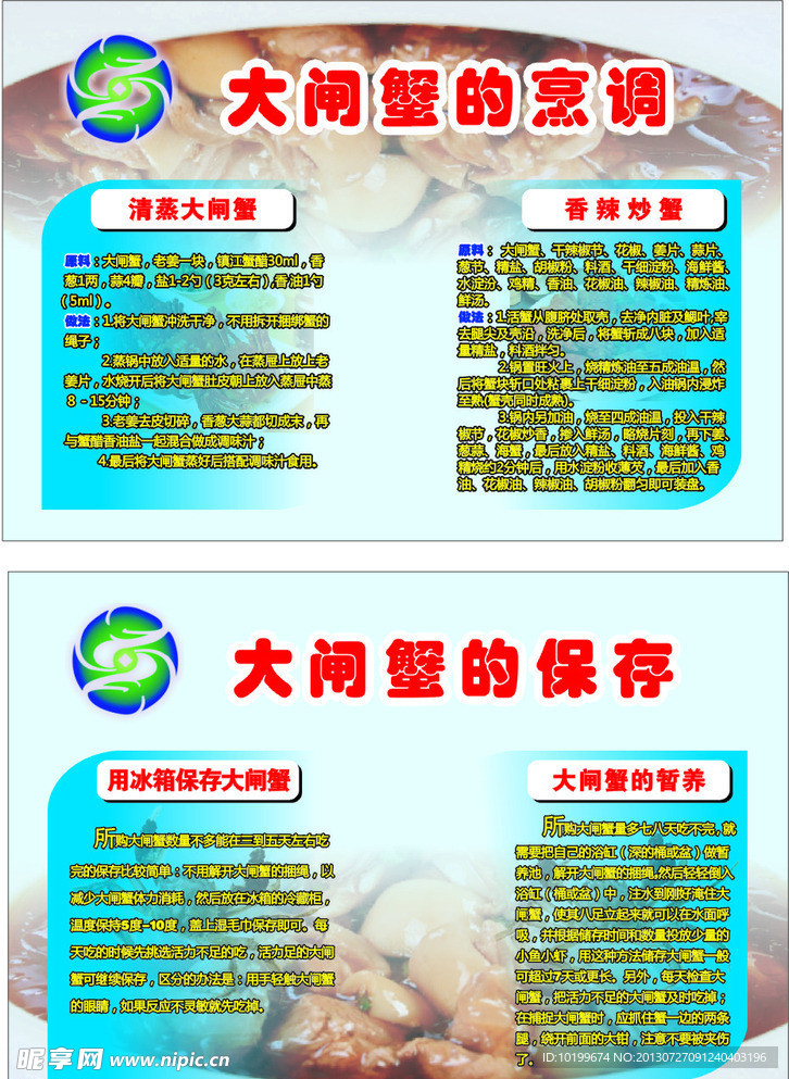 大闸蟹