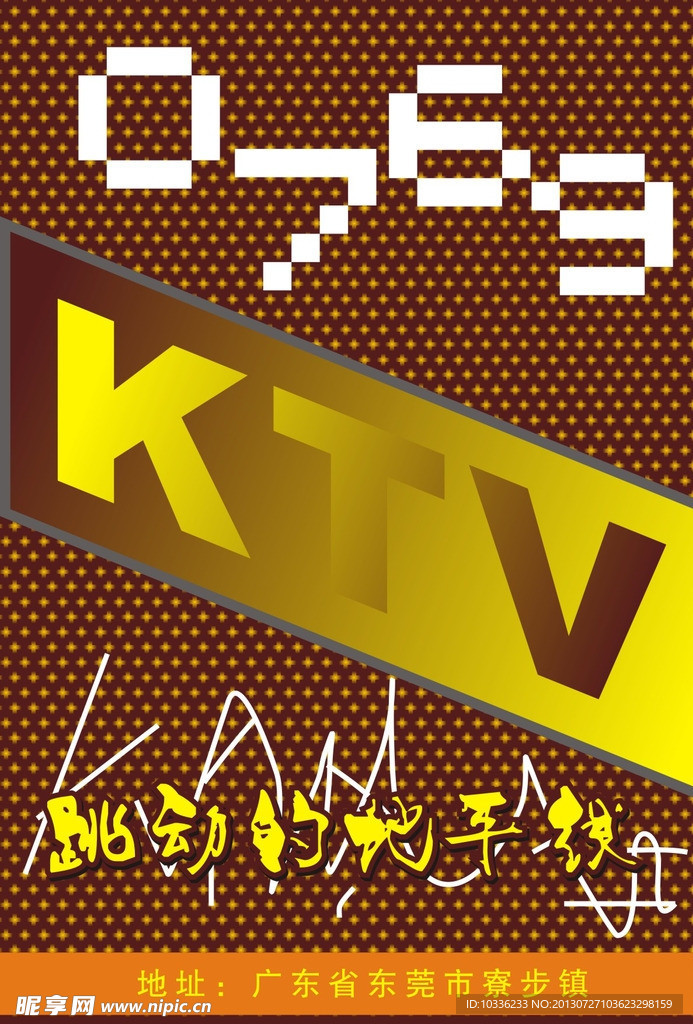 KTV宣传资料