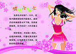 健康贴士