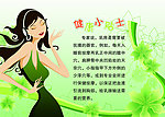健康贴士