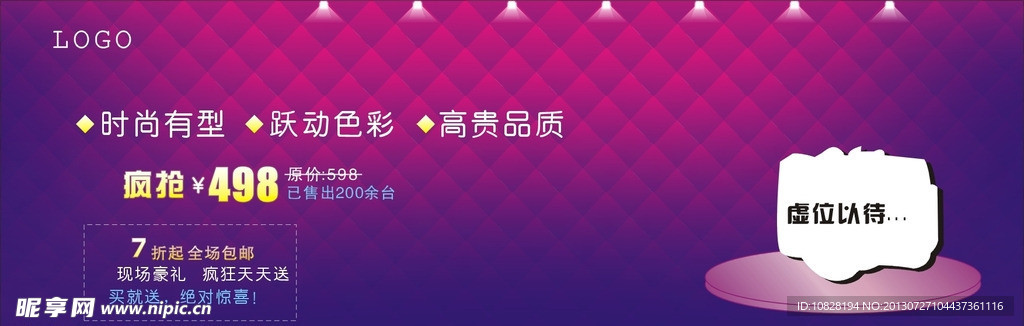 淘宝店招 舞台灯具