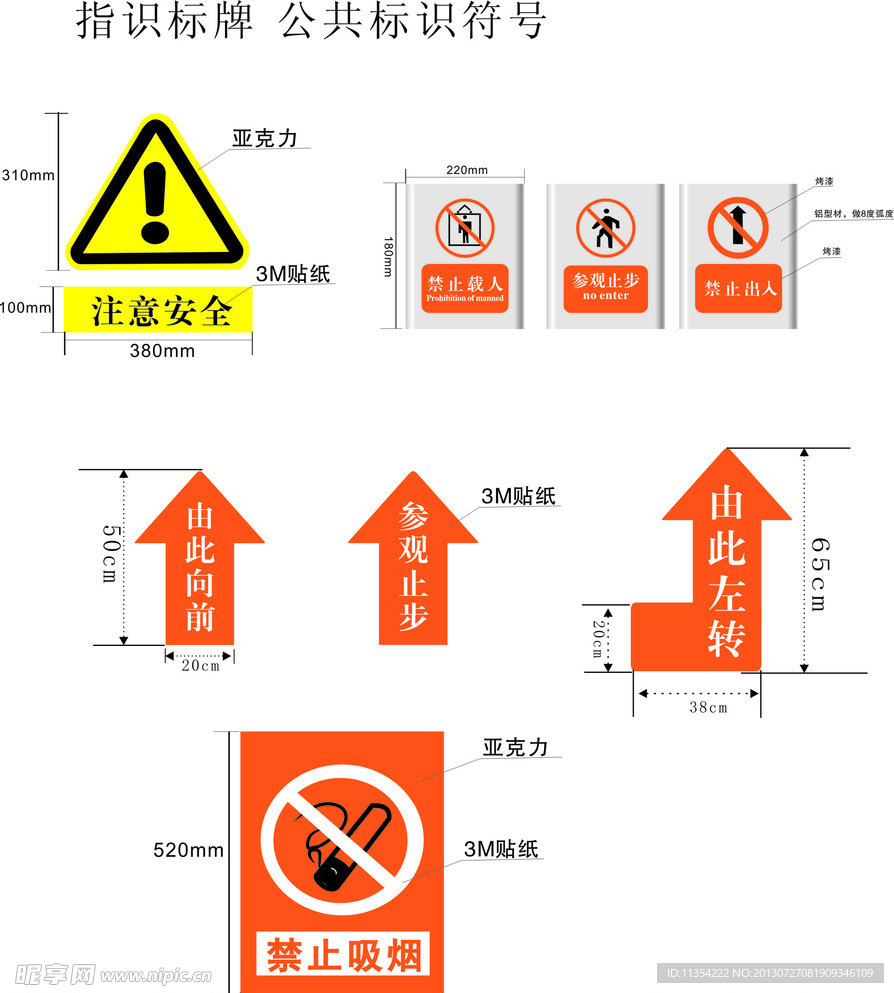 指识标牌