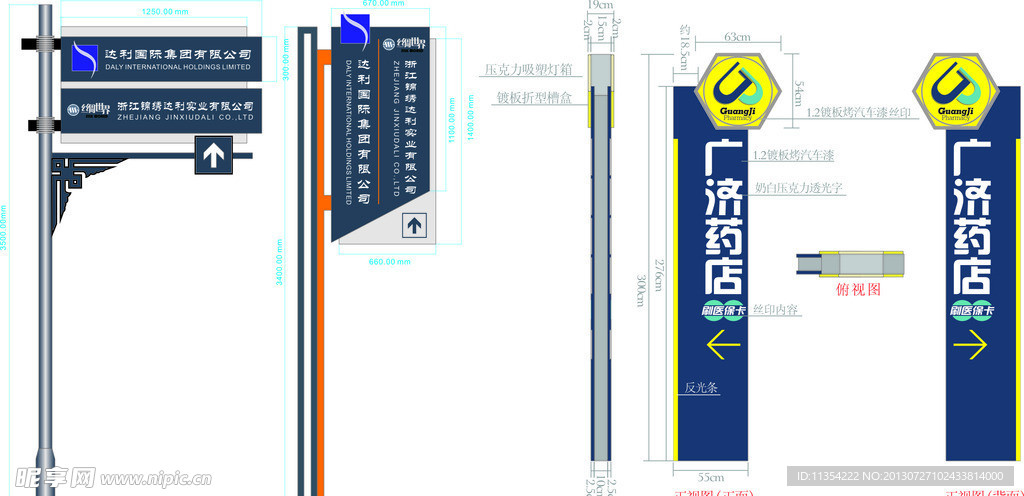 广济药店指路招牌