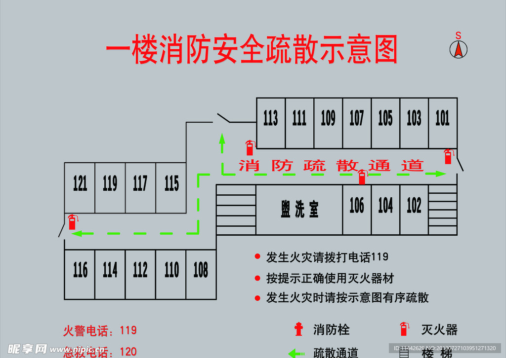 消防疏散图