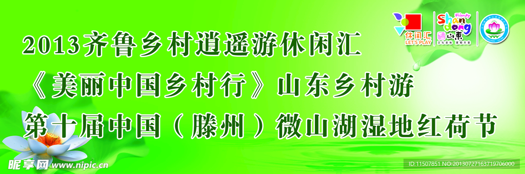 红荷节宣传海报