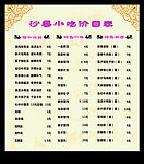 沙县小吃