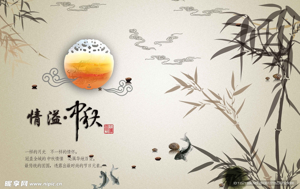 中秋佳节