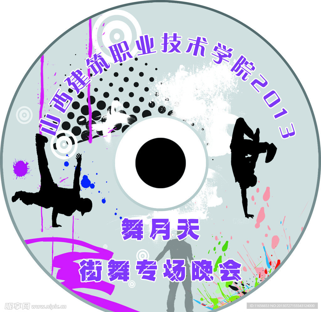 街舞光盘