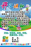开学通知