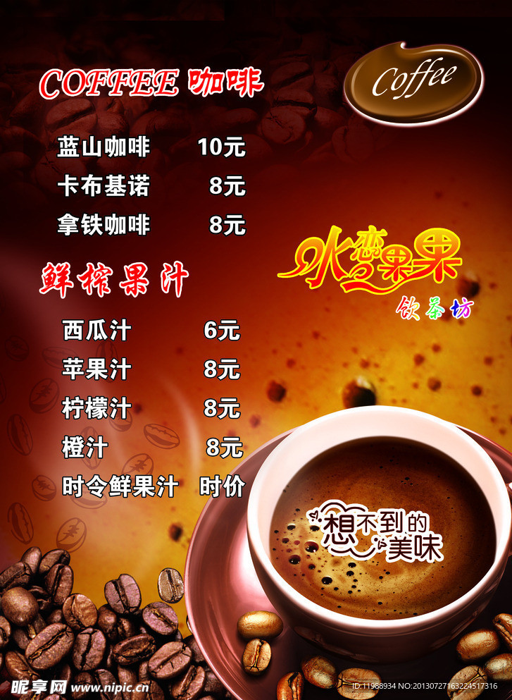 奶茶店咖啡价目表