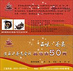 代金券