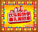 购物海报