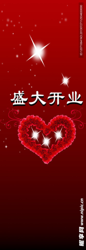 盛大开业展架