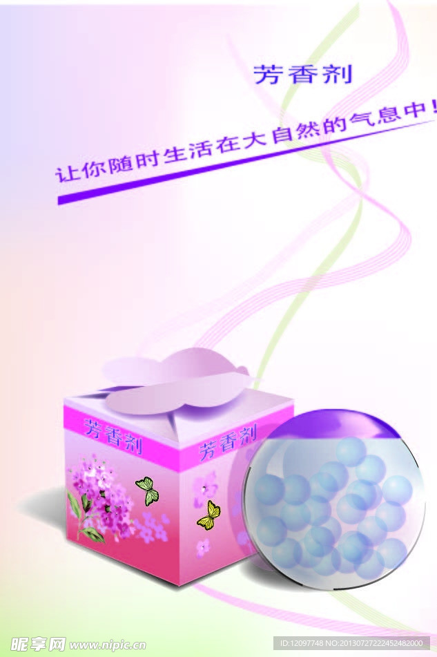芳香剂包装设计