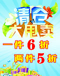 清仓海报
