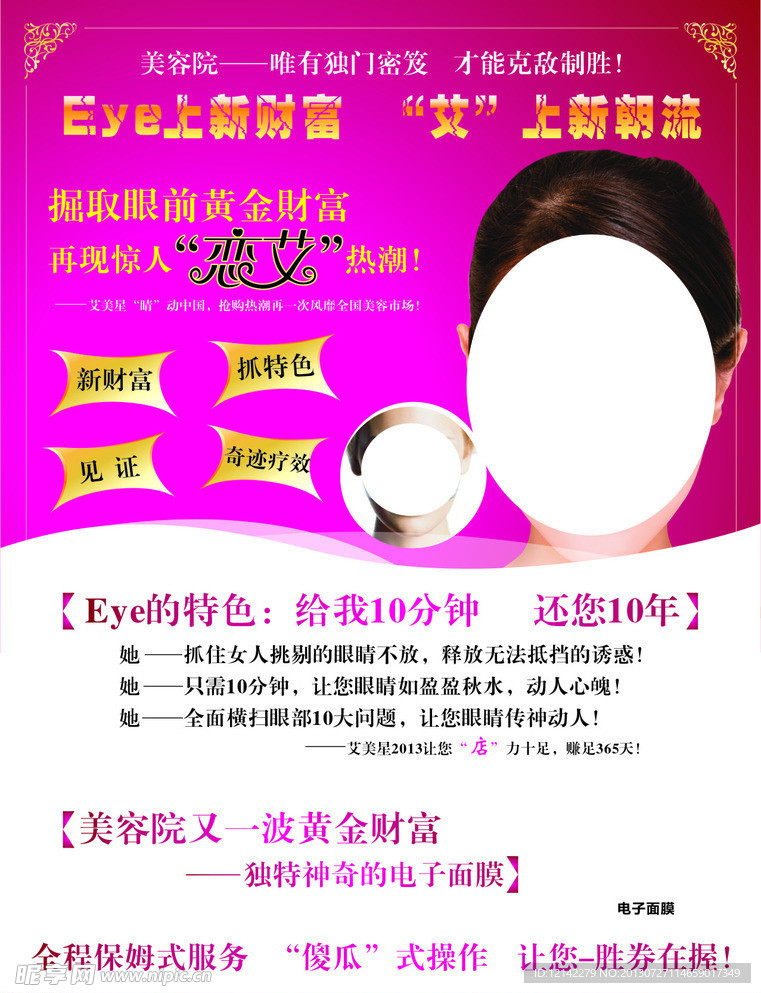 化妆品宣传单