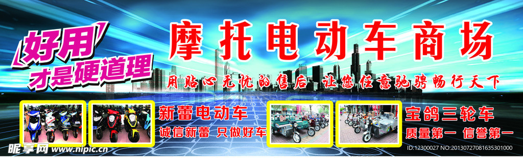 摩托电动车商场