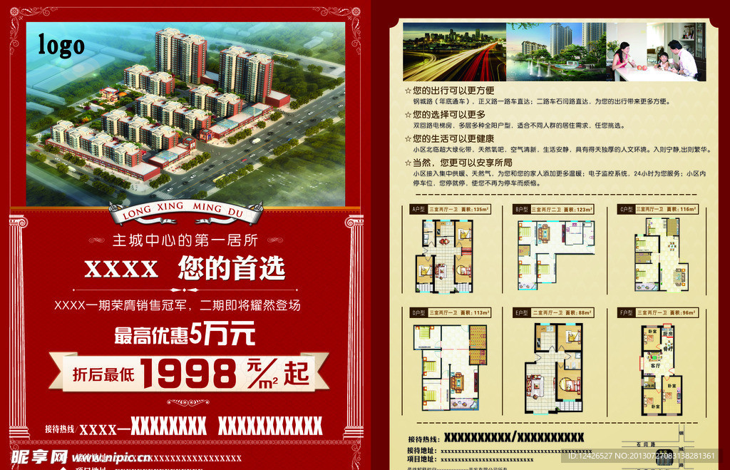 房地产DM单