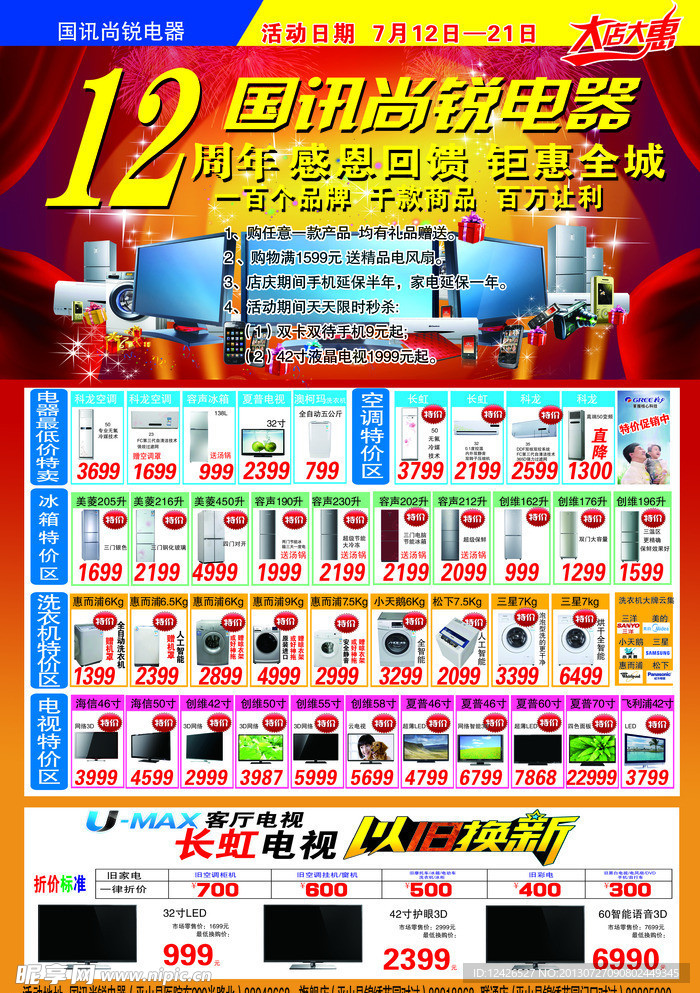 手机宣传
