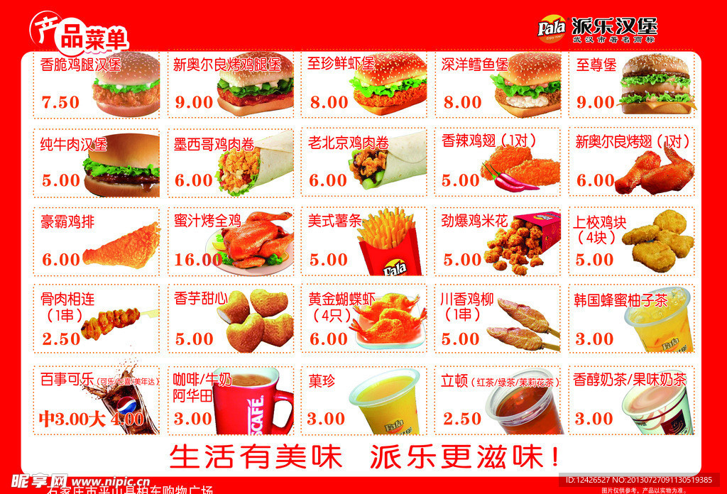 派乐汉堡套餐