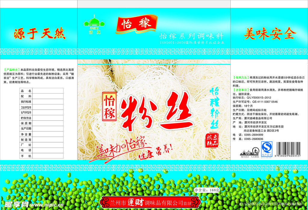 粉丝包装