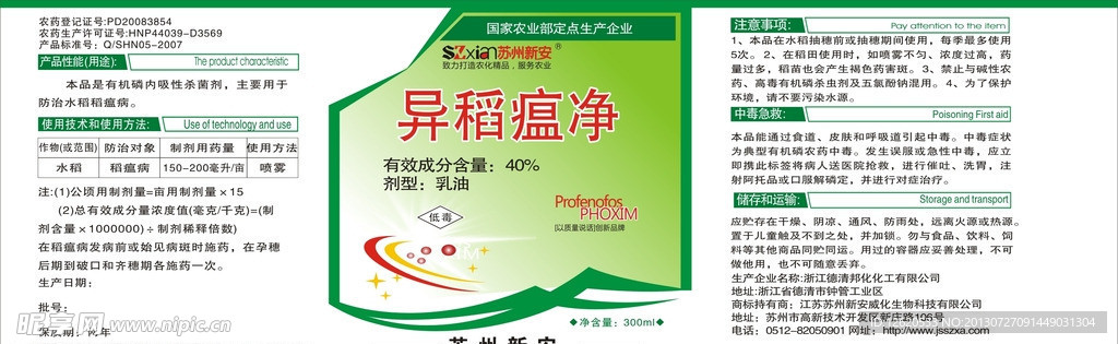农药标签