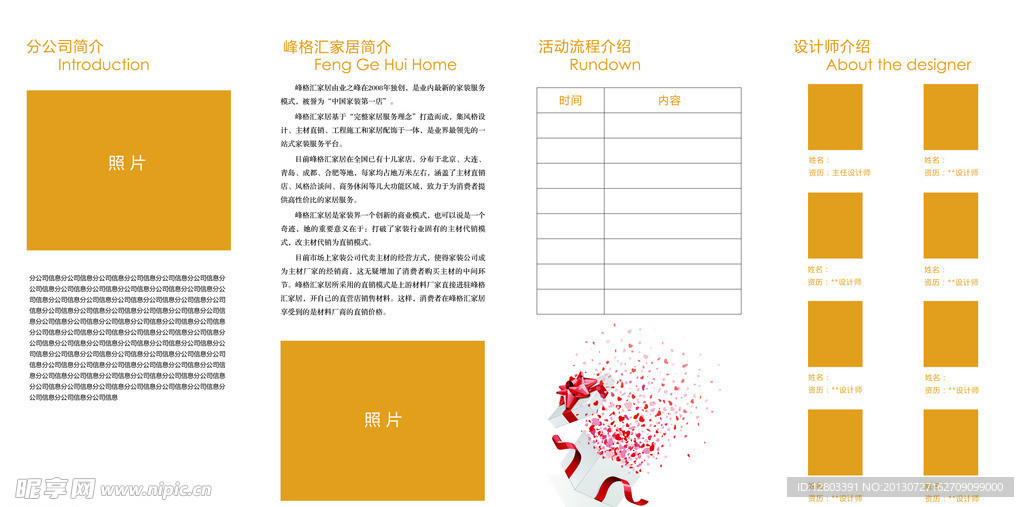 幸福到家流程卡