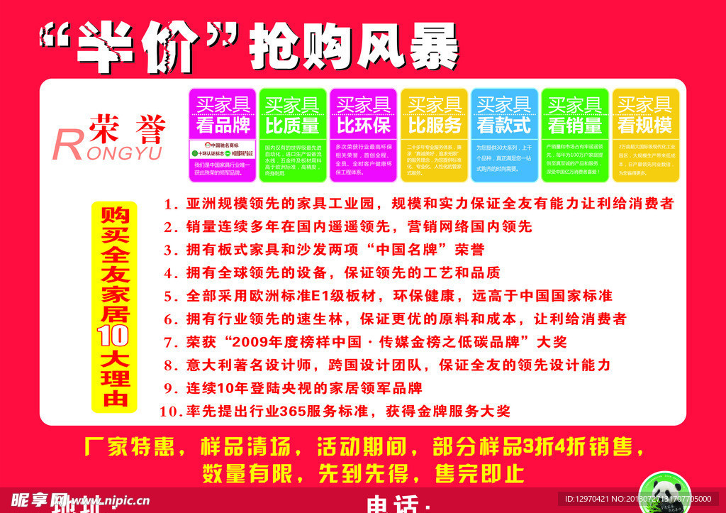 半价抢购风暴海报