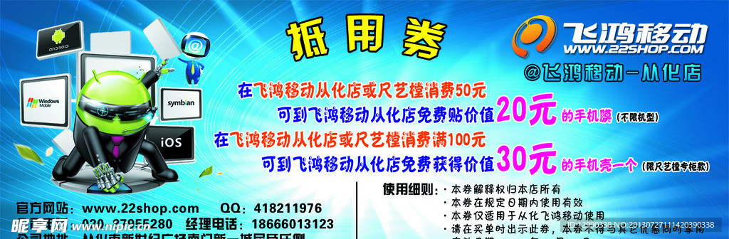 抵用券