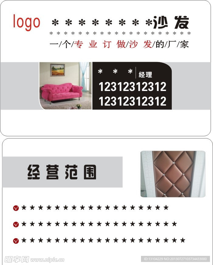 沙发名片