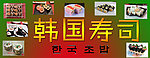 寿司 寿司宣传