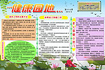 健康宣传栏