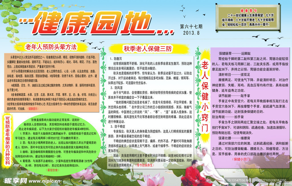 健康宣传栏