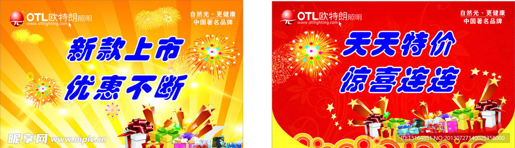 欧特朗吊旗
