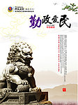 廉政文化